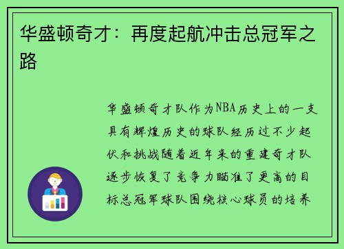 华盛顿奇才：再度起航冲击总冠军之路