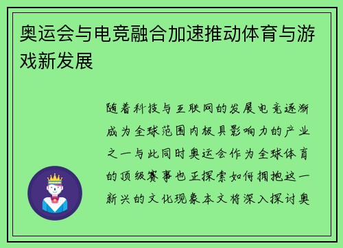 奥运会与电竞融合加速推动体育与游戏新发展