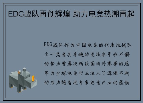 EDG战队再创辉煌 助力电竞热潮再起