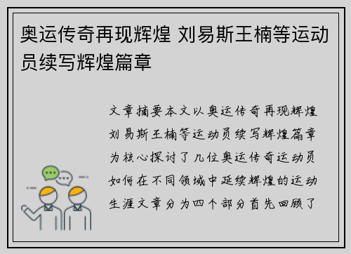 奥运传奇再现辉煌 刘易斯王楠等运动员续写辉煌篇章