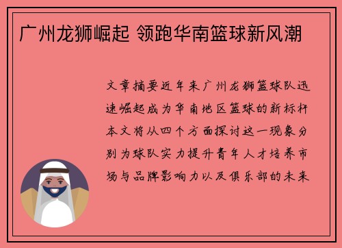 广州龙狮崛起 领跑华南篮球新风潮